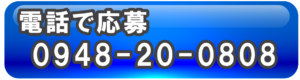 株式会社木生産業応募ボタン