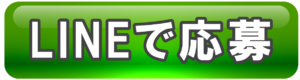 株式会社木生産業応募ボタン