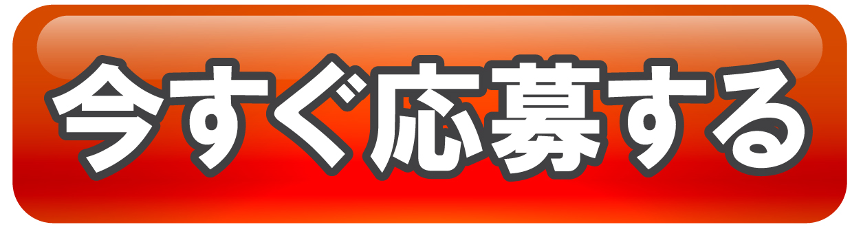 株式会社木生産業応募ボタン